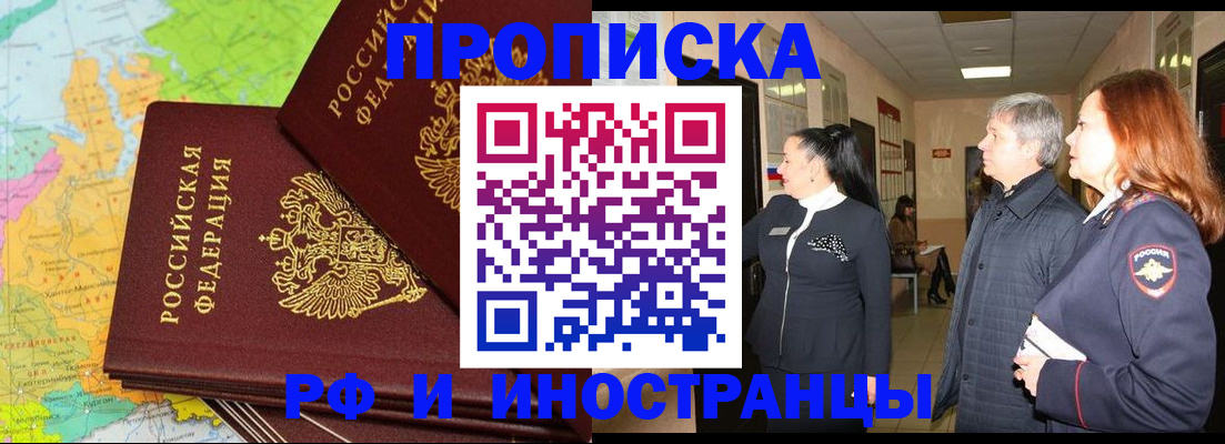 прописка от собственника в Каменке