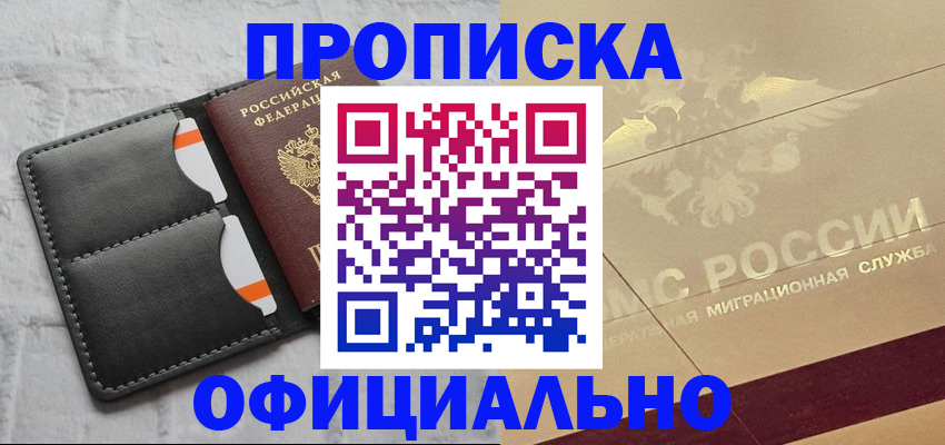 прописка в квартире в Каменке