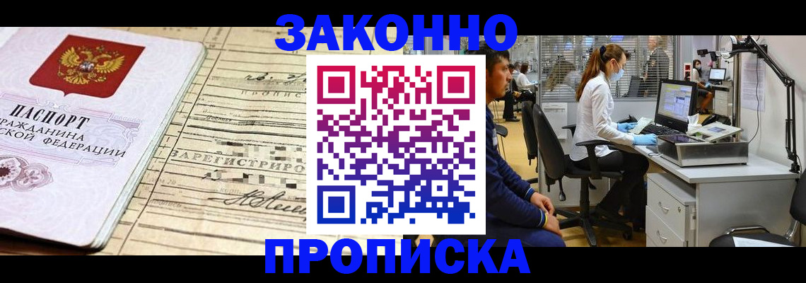 временная прописка в Каменке
